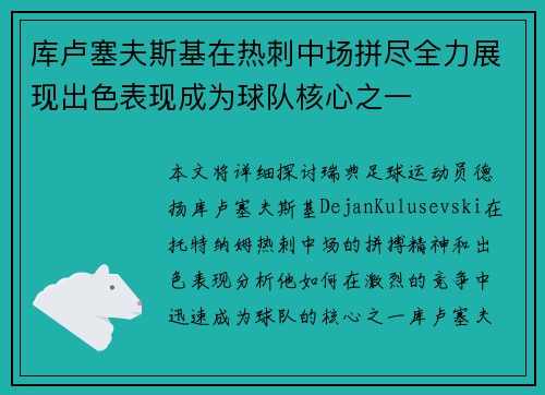 库卢塞夫斯基在热刺中场拼尽全力展现出色表现成为球队核心之一 库卢塞夫斯基在热刺中场拼尽全力展现出色表现成为球队核心之一