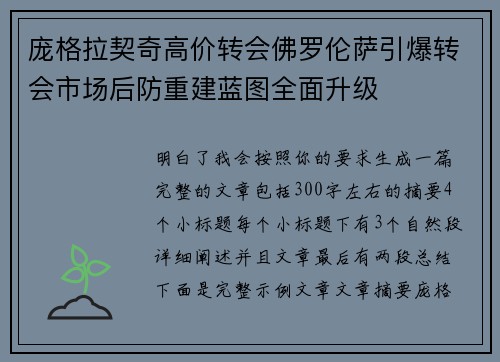 庞格拉契奇高价转会佛罗伦萨引爆转会市场后防重建蓝图全面升级 庞格拉契奇高价转会佛罗伦萨引爆转会市场后防重建蓝图全面升级