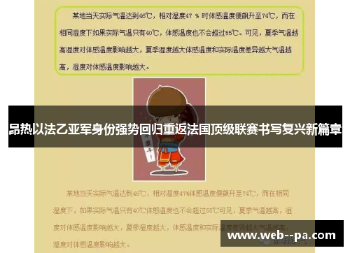 昂热以法乙亚军身份强势回归重返法国顶级联赛书写复兴新篇章