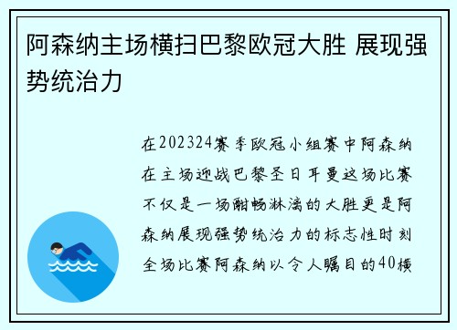 阿森纳主场横扫巴黎欧冠大胜 展现强势统治力 阿森纳主场横扫巴黎欧冠大胜 展现强势统治力