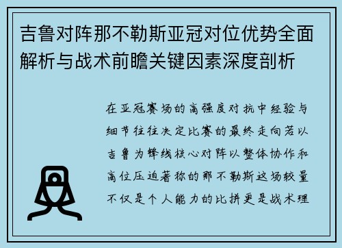 吉鲁对阵那不勒斯亚冠对位优势全面解析与战术前瞻关键因素深度剖析 吉鲁对阵那不勒斯亚冠对位优势全面解析与战术前瞻关键因素深度剖析