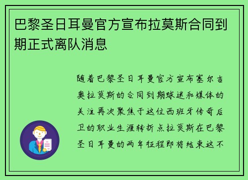 巴黎圣日耳曼官方宣布拉莫斯合同到期正式离队消息 巴黎圣日耳曼官方宣布拉莫斯合同到期正式离队消息
