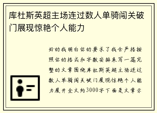 库杜斯英超主场连过数人单骑闯关破门展现惊艳个人能力 库杜斯英超主场连过数人单骑闯关破门展现惊艳个人能力