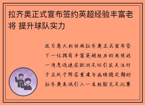 拉齐奥正式宣布签约英超经验丰富老将 提升球队实力 拉齐奥正式宣布签约英超经验丰富老将 提升球队实力