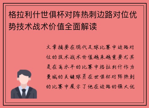 格拉利什世俱杯对阵热刺边路对位优势技术战术价值全面解读 格拉利什世俱杯对阵热刺边路对位优势技术战术价值全面解读