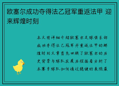 欧塞尔成功夺得法乙冠军重返法甲 迎来辉煌时刻 欧塞尔成功夺得法乙冠军重返法甲 迎来辉煌时刻
