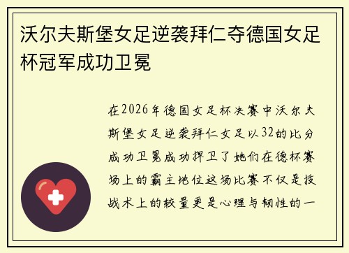 沃尔夫斯堡女足逆袭拜仁夺德国女足杯冠军成功卫冕 沃尔夫斯堡女足逆袭拜仁夺德国女足杯冠军成功卫冕