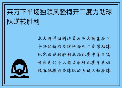 莱万下半场独领风骚梅开二度力助球队逆转胜利 莱万下半场独领风骚梅开二度力助球队逆转胜利