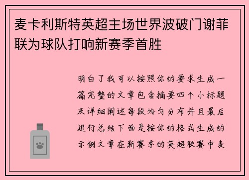 麦卡利斯特英超主场世界波破门谢菲联为球队打响新赛季首胜 麦卡利斯特英超主场世界波破门谢菲联为球队打响新赛季首胜