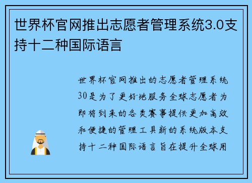 世界杯官网推出志愿者管理系统3.0支持十二种国际语言