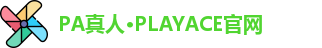 PA真人